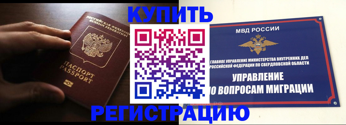 прописка от собственника в Советской Гавани